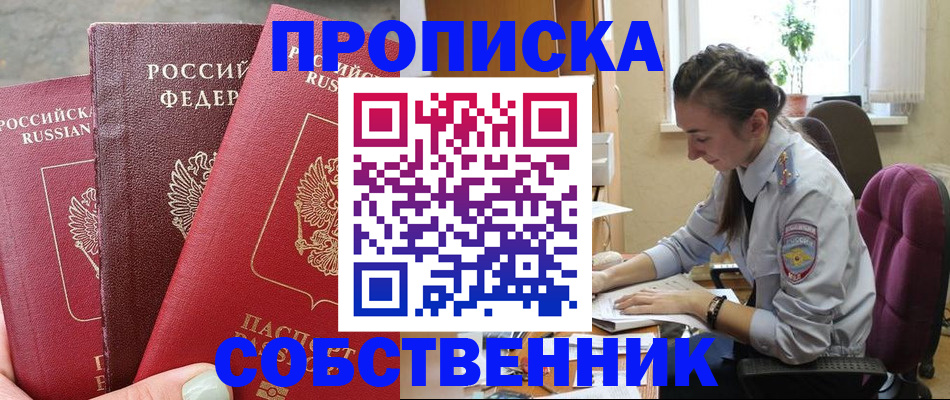 временная регистрация собственник в Кулебаки